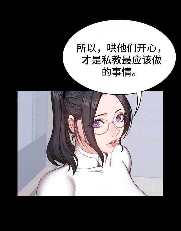 《健身馆教练》第11话 11_潜力 第26页