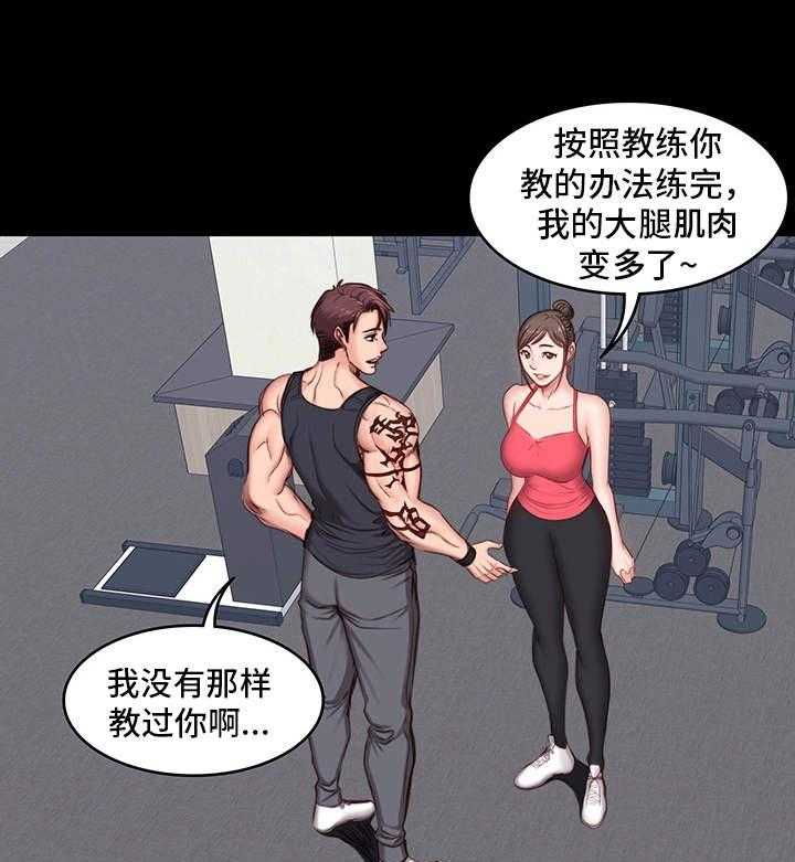 《健身馆教练》第11话 11_潜力 第27页