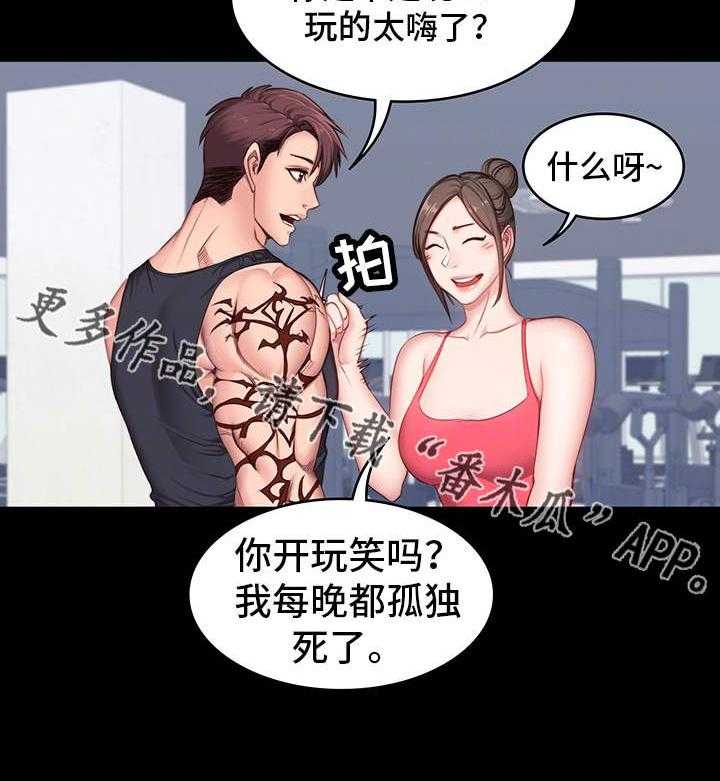 《健身馆教练》第11话 11_潜力 第29页