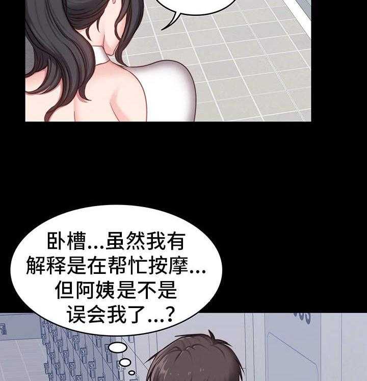 《健身馆教练》第11话 11_潜力 第2页