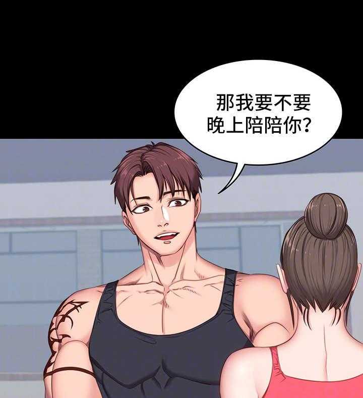 《健身馆教练》第11话 11_潜力 第30页