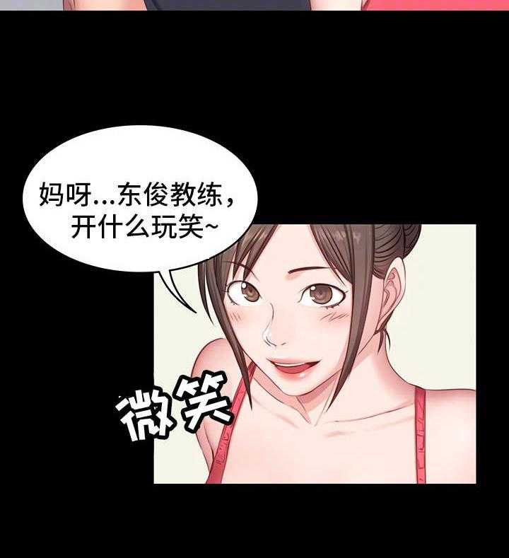 《健身馆教练》第11话 11_潜力 第31页