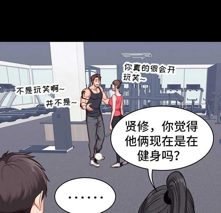 《健身馆教练》第11话 11_潜力 第32页