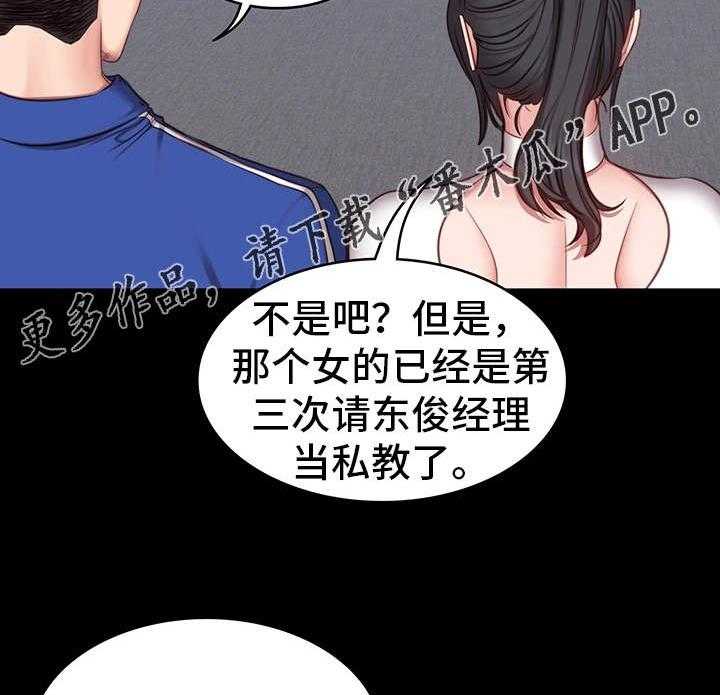 《健身馆教练》第11话 11_潜力 第33页