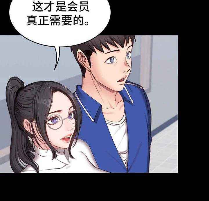 《健身馆教练》第11话 11_潜力 第34页