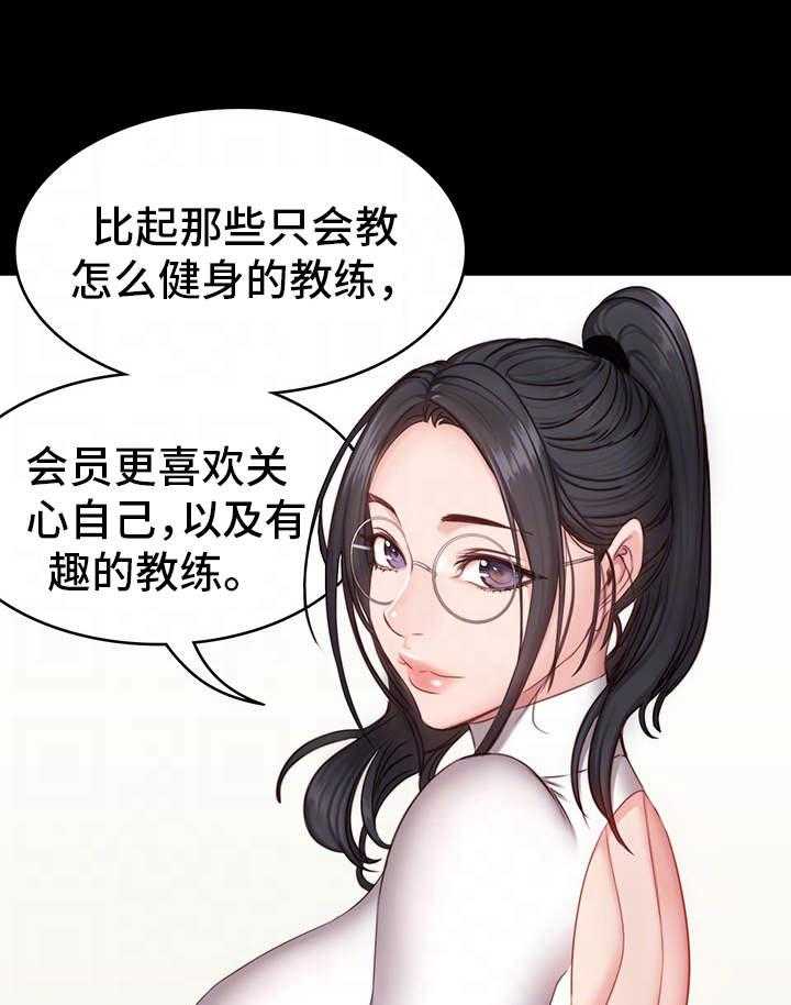 《健身馆教练》第11话 11_潜力 第35页