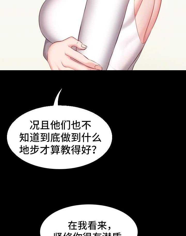 《健身馆教练》第11话 11_潜力 第36页