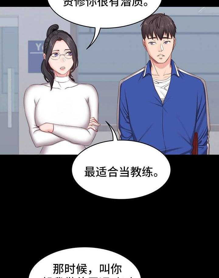 《健身馆教练》第11话 11_潜力 第37页