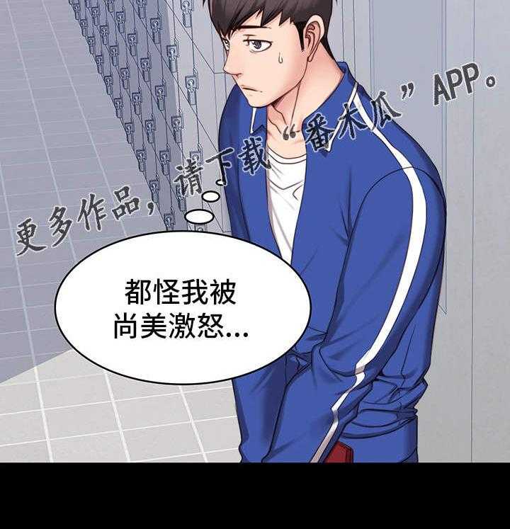 《健身馆教练》第11话 11_潜力 第3页