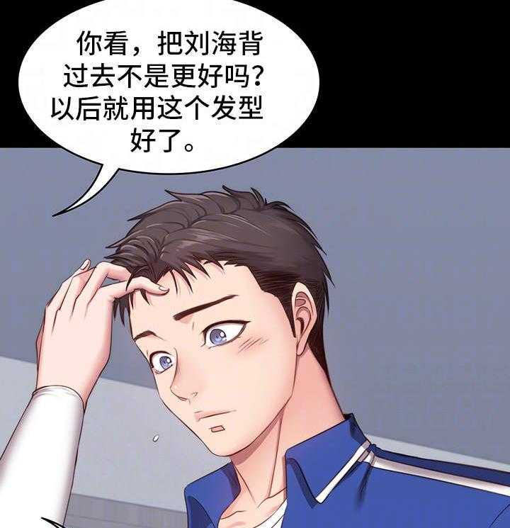 《健身馆教练》第11话 11_潜力 第40页