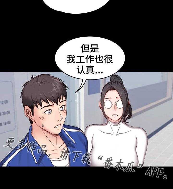 《健身馆教练》第11话 11_潜力 第6页