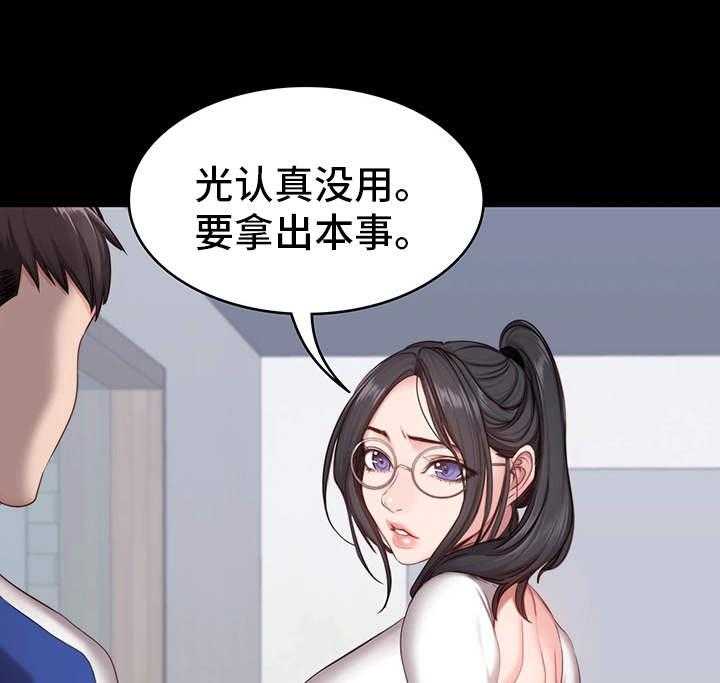 《健身馆教练》第11话 11_潜力 第7页