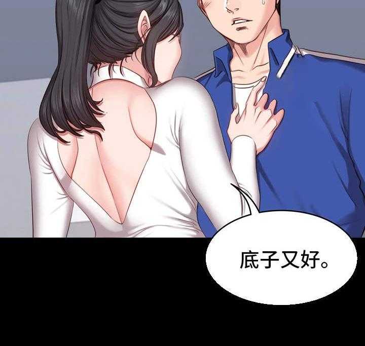 《健身馆教练》第11话 11_潜力 第9页
