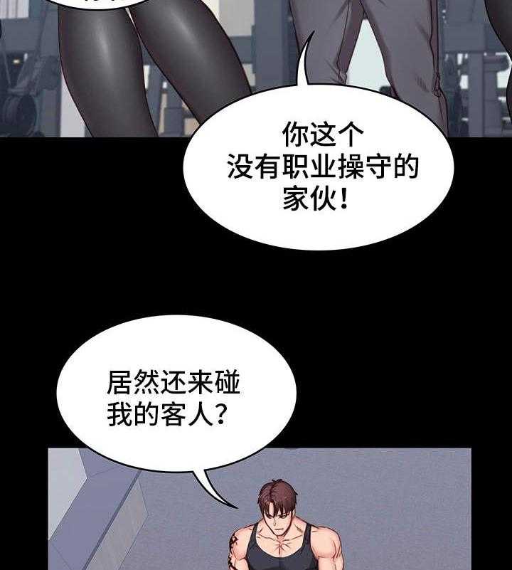《健身馆教练》第12话 12_操守 第21页