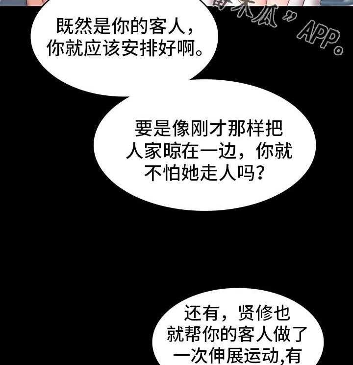 《健身馆教练》第12话 12_操守 第26页