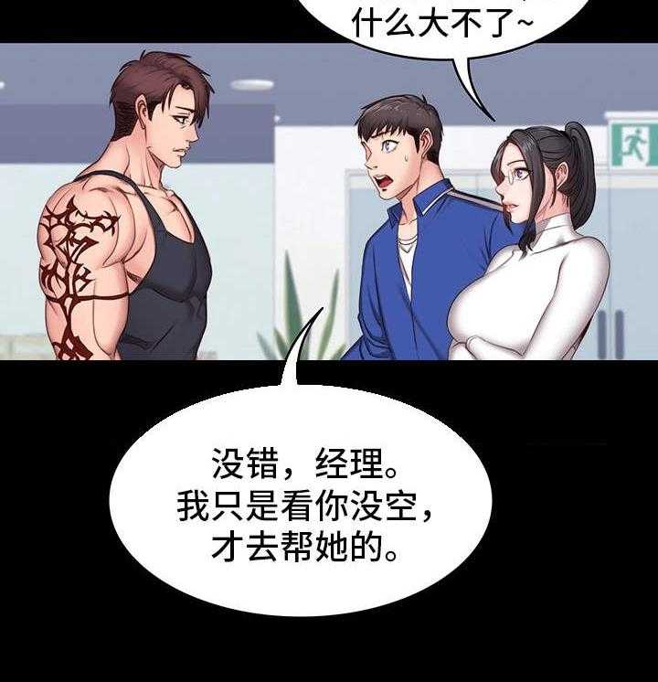 《健身馆教练》第12话 12_操守 第27页