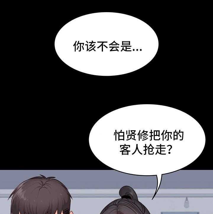《健身馆教练》第12话 12_操守 第28页