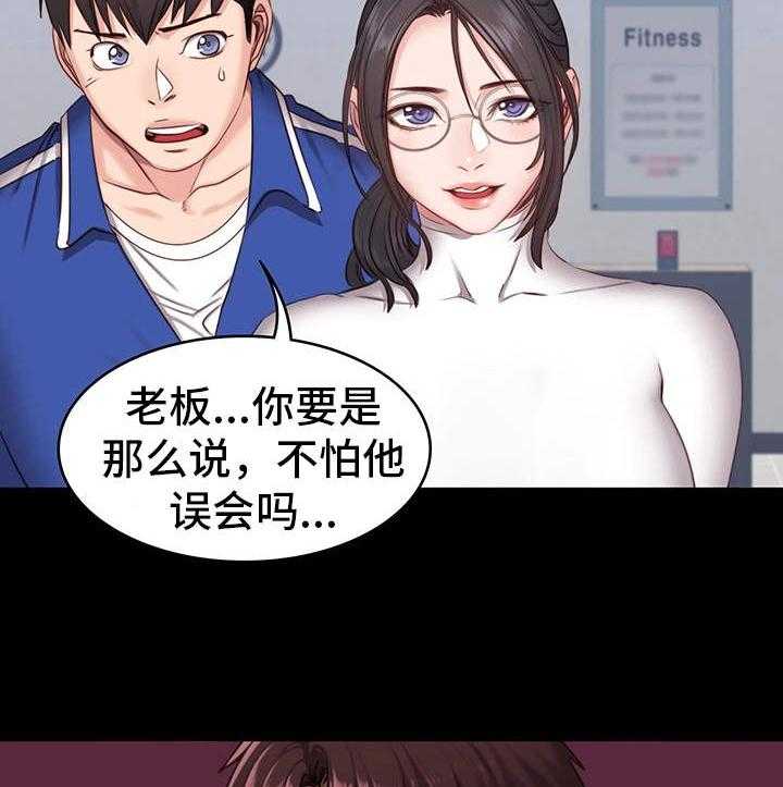 《健身馆教练》第12话 12_操守 第29页