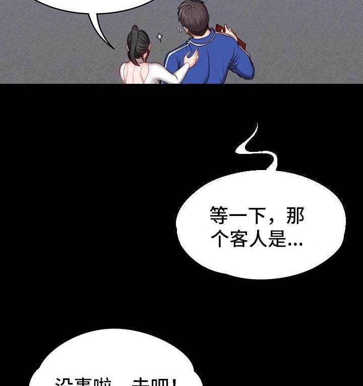 《健身馆教练》第12话 12_操守 第2页