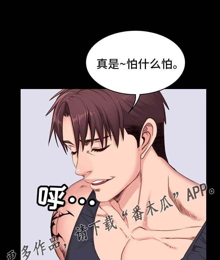 《健身馆教练》第12话 12_操守 第31页