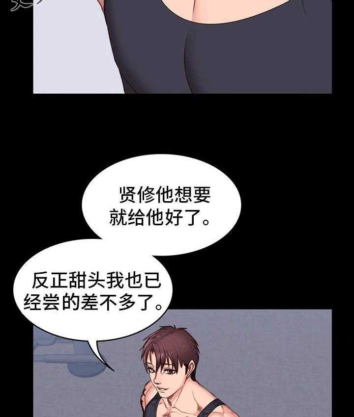 《健身馆教练》第12话 12_操守 第32页