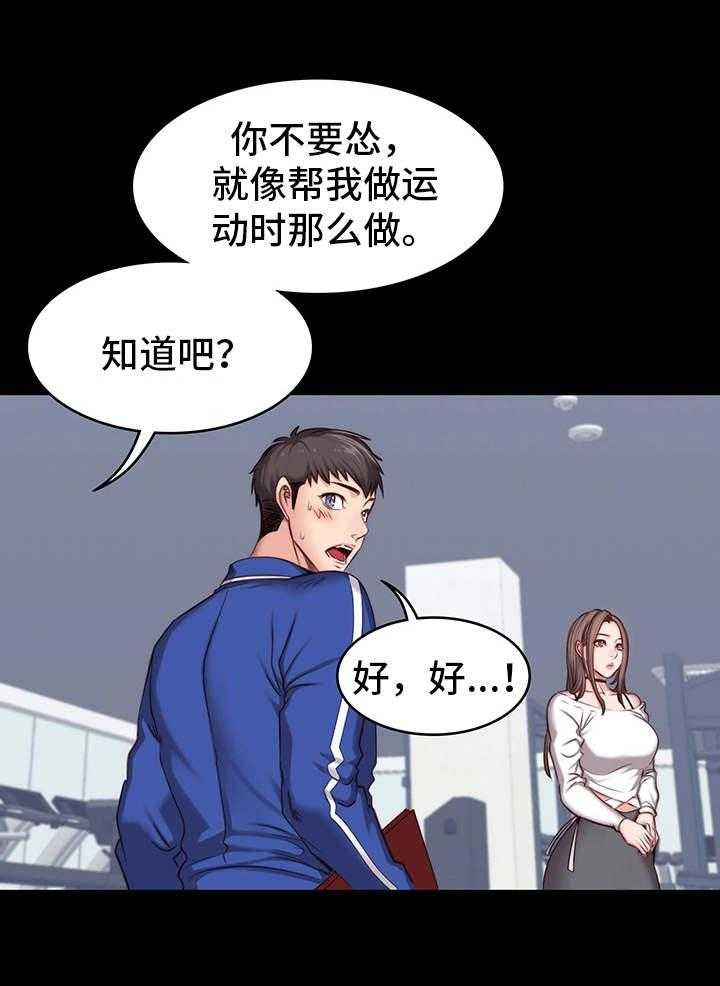 《健身馆教练》第12话 12_操守 第4页