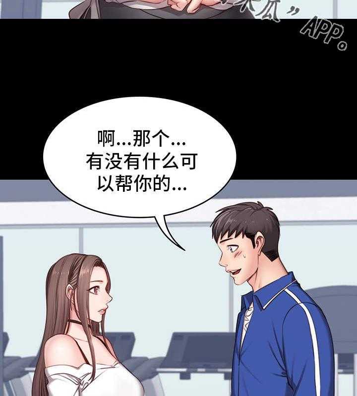 《健身馆教练》第12话 12_操守 第7页