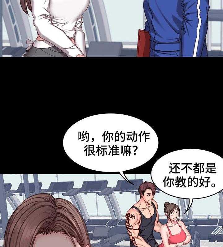 《健身馆教练》第12话 12_操守 第8页