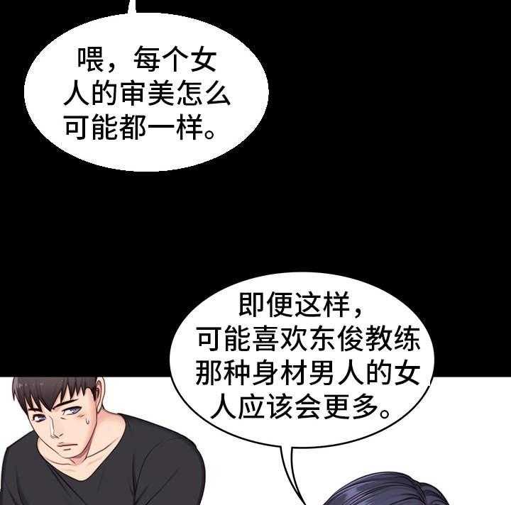 《健身馆教练》第10话 10_傲慢 第10页