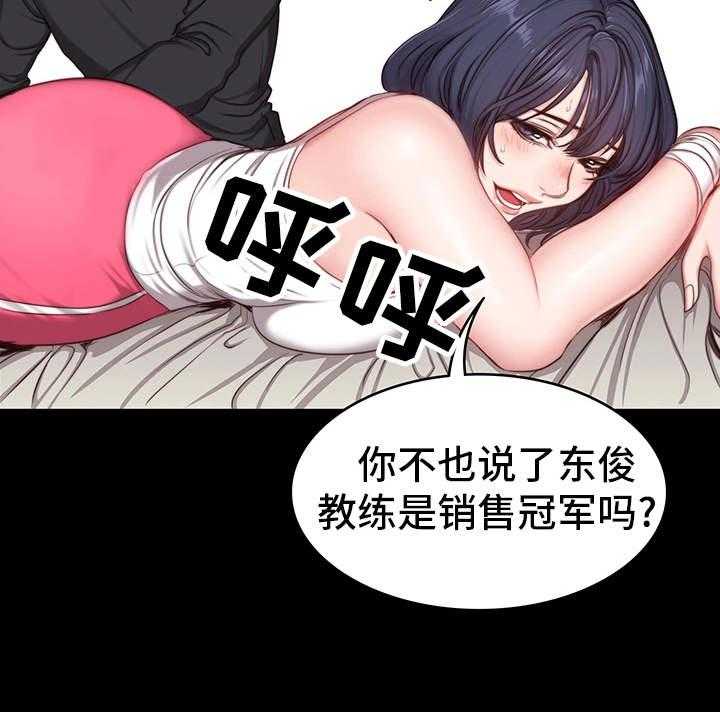 《健身馆教练》第10话 10_傲慢 第11页