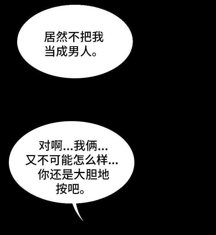 《健身馆教练》第10话 10_傲慢 第17页