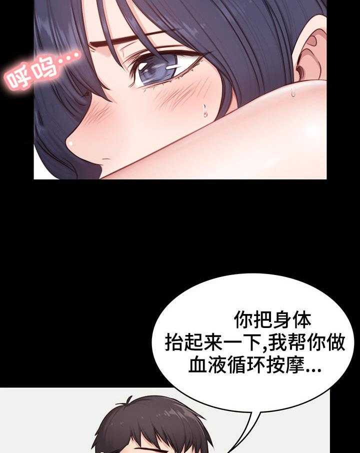 《健身馆教练》第10话 10_傲慢 第20页