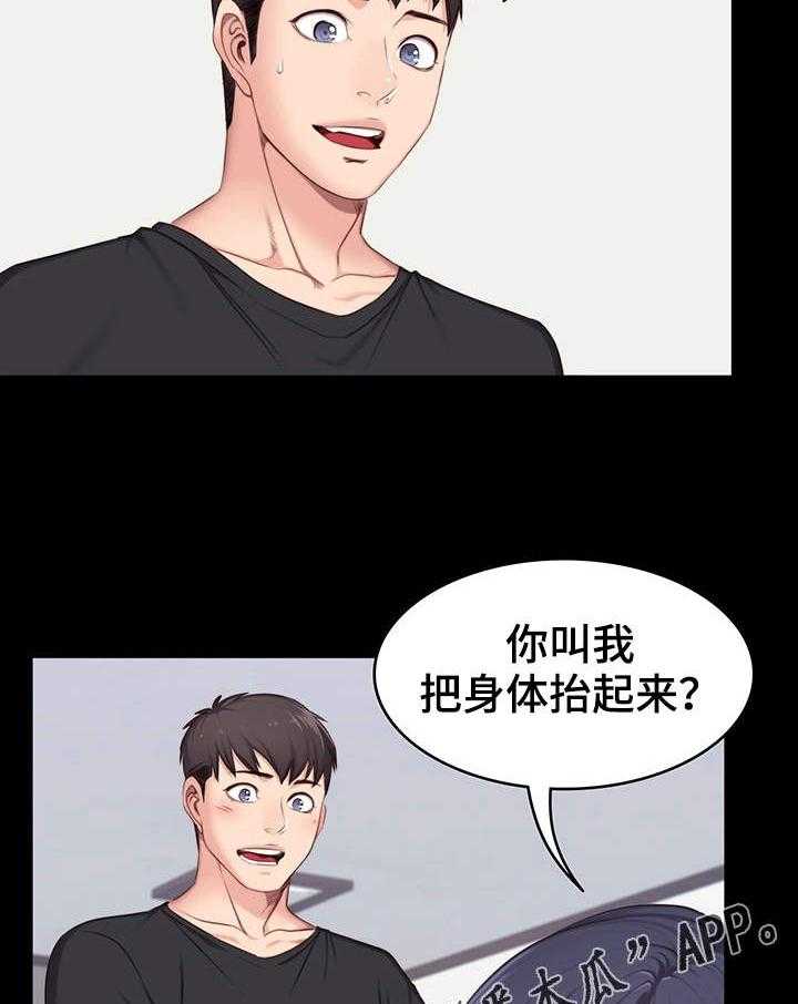 《健身馆教练》第10话 10_傲慢 第21页