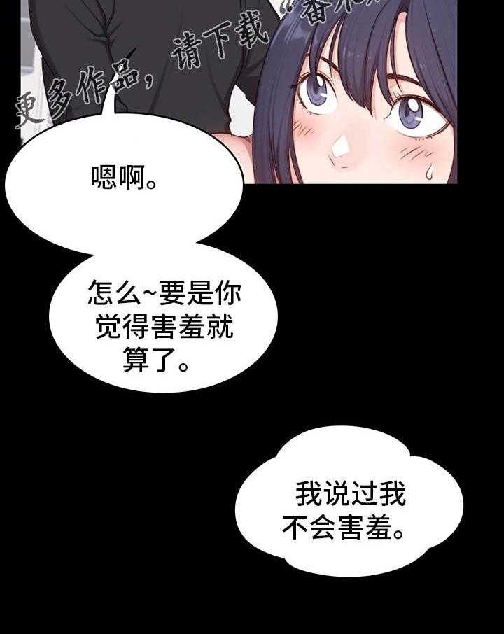《健身馆教练》第10话 10_傲慢 第22页