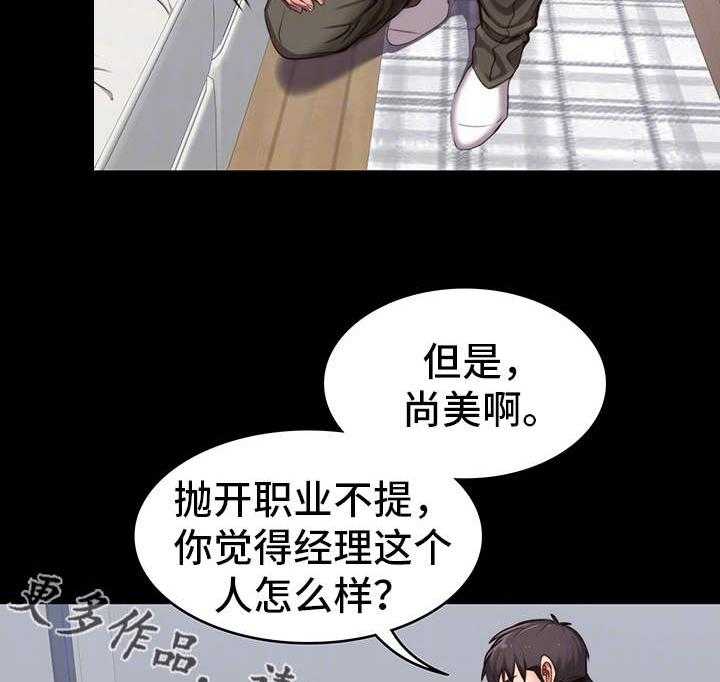 《健身馆教练》第10话 10_傲慢 第2页