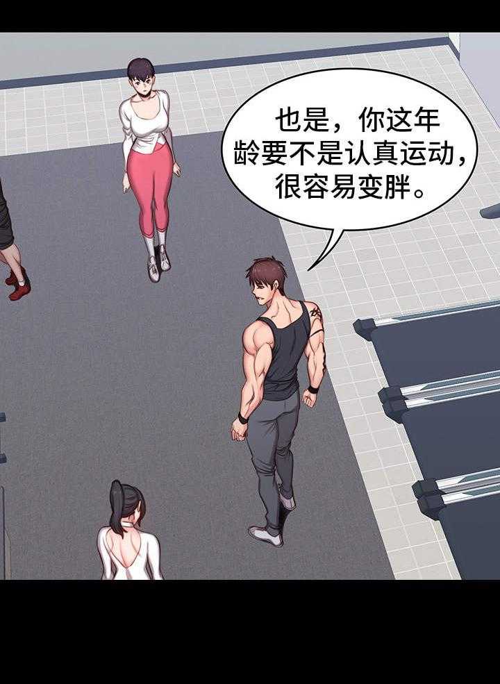 《健身馆教练》第10话 10_傲慢 第36页
