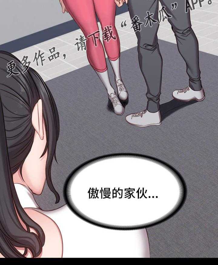 《健身馆教练》第10话 10_傲慢 第38页