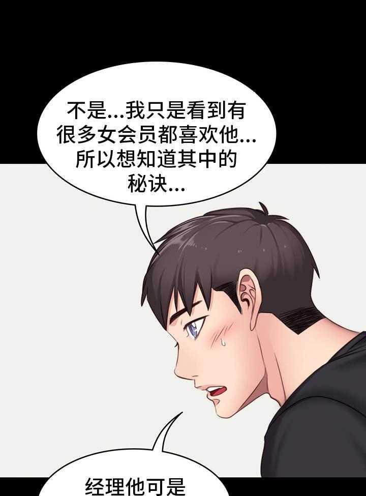 《健身馆教练》第10话 10_傲慢 第4页
