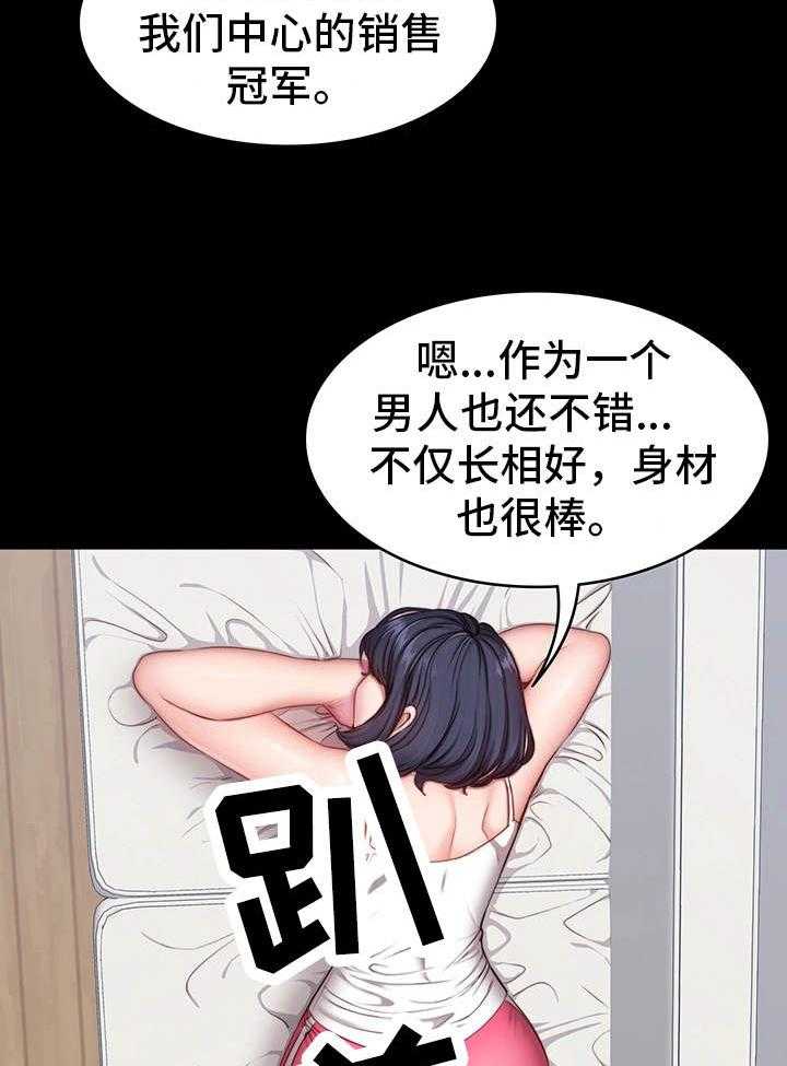 《健身馆教练》第10话 10_傲慢 第5页