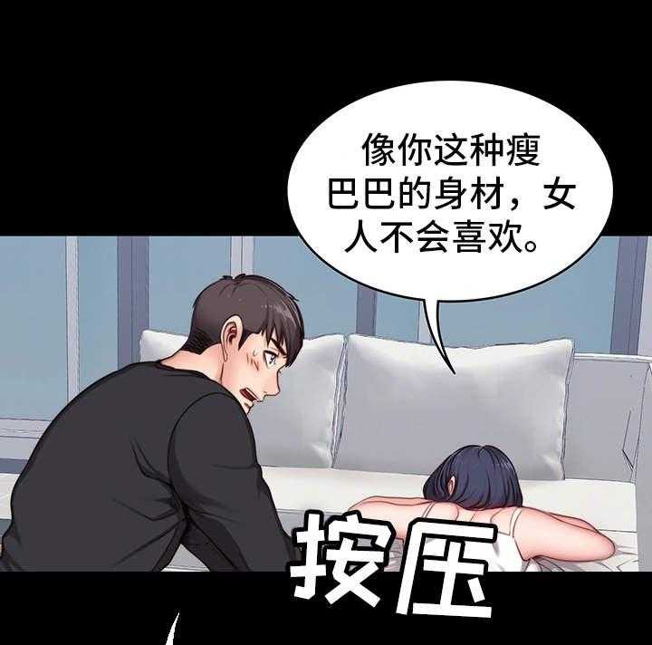 《健身馆教练》第10话 10_傲慢 第9页