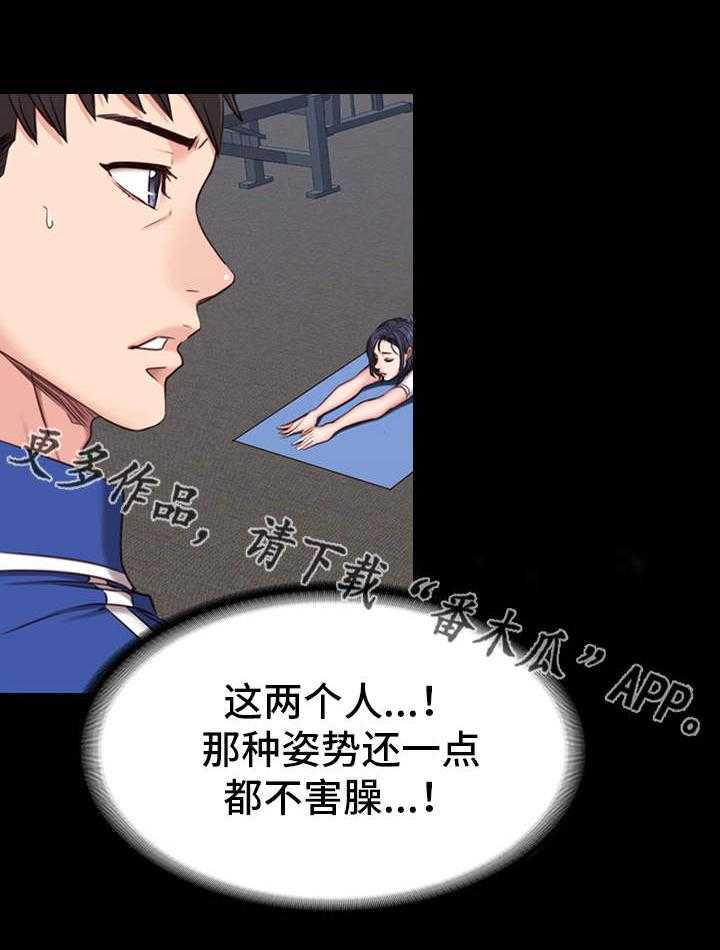 《健身馆教练》第14话 14_反应 第11页