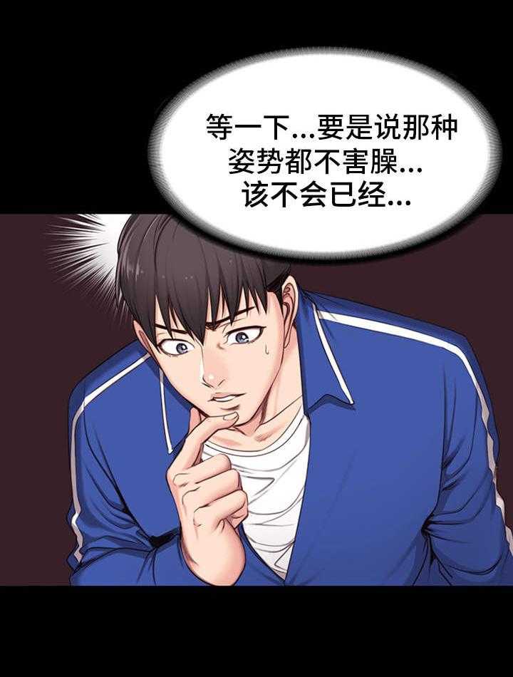 《健身馆教练》第14话 14_反应 第12页