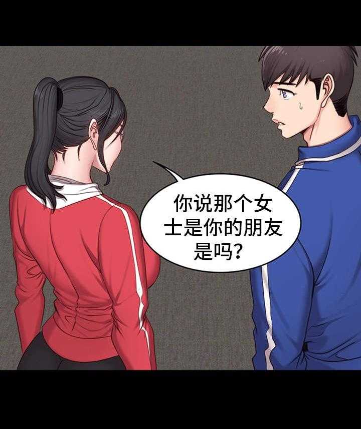 《健身馆教练》第14话 14_反应 第14页