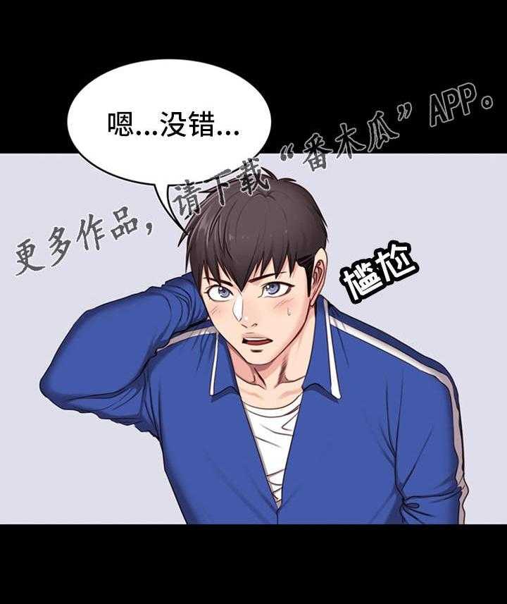 《健身馆教练》第14话 14_反应 第15页