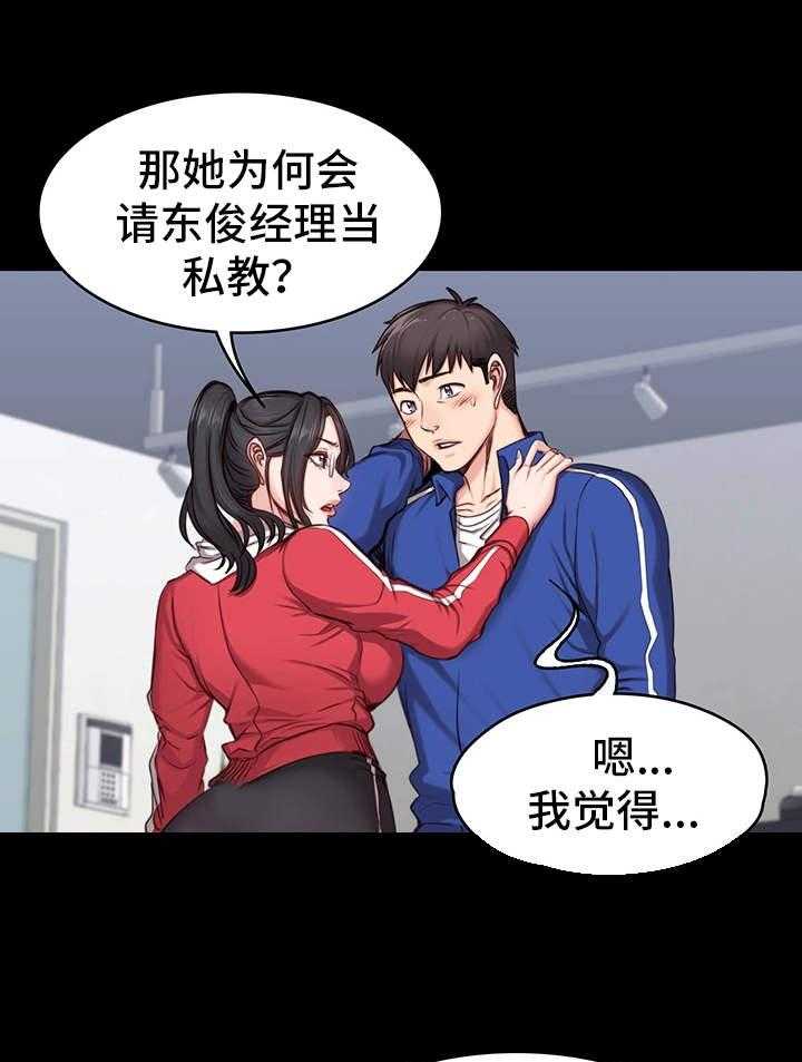 《健身馆教练》第14话 14_反应 第16页