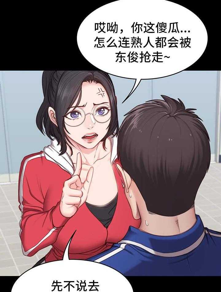 《健身馆教练》第14话 14_反应 第17页