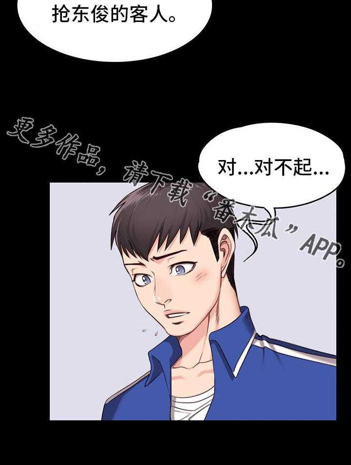 《健身馆教练》第14话 14_反应 第18页
