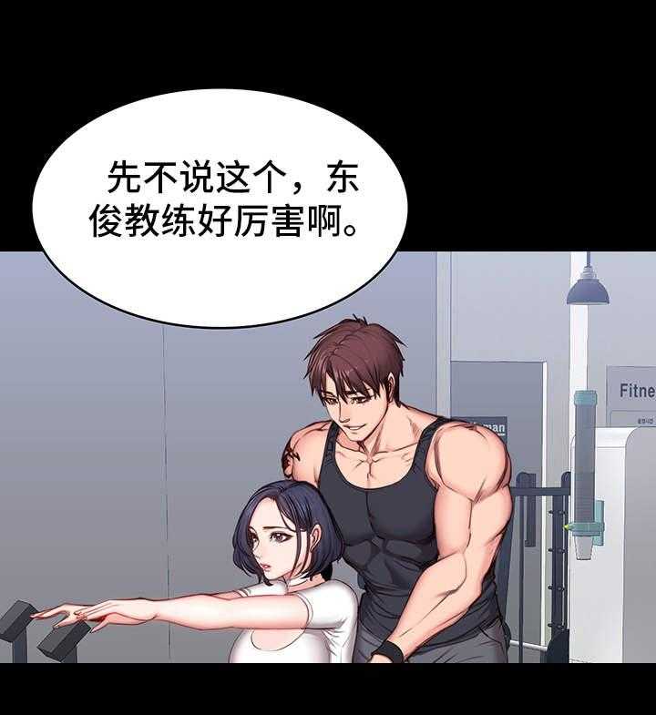 《健身馆教练》第14话 14_反应 第20页