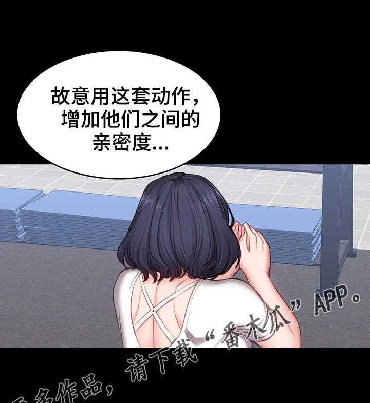 《健身馆教练》第14话 14_反应 第21页