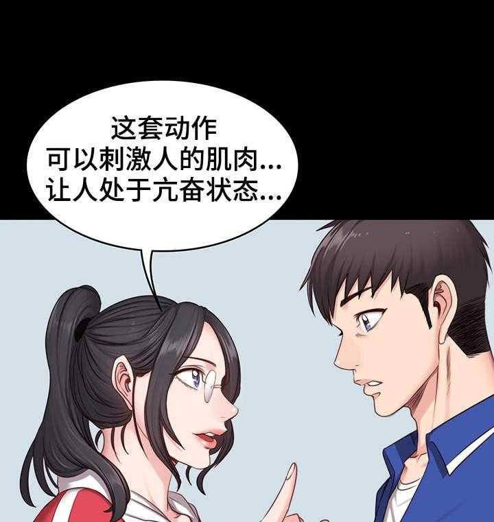 《健身馆教练》第14话 14_反应 第23页